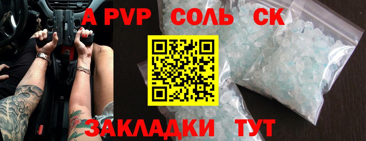 Черняховск  A PVP мука  Вход с VPN  APVP кристаллы 