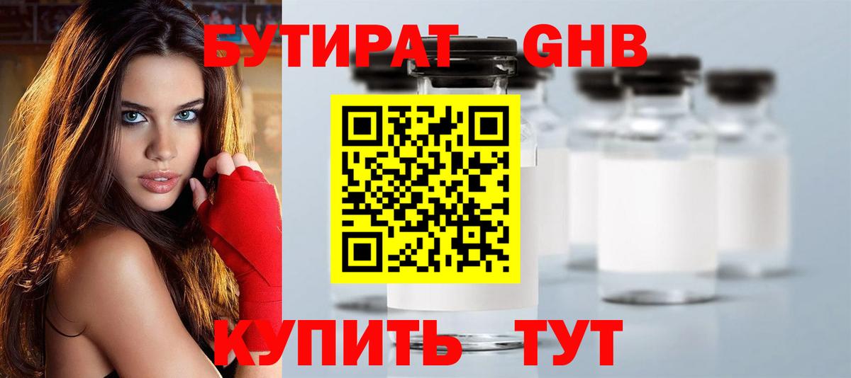 Черняховск  БУТИРАТ оксана  Бутират  Вход с VPN 