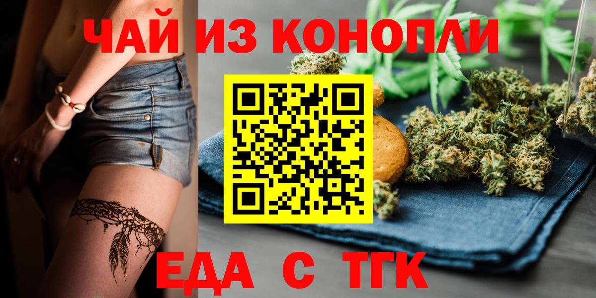 Cannafood марихуана  Вход с VPN  Черняховск 