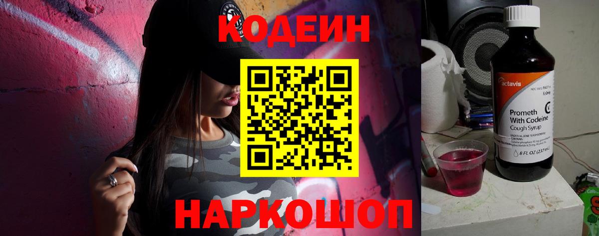 Черняховск  Кодеин напиток Lean (лин)  Codein напиток Lean (лин)  где найти наркотики  Вход с VPN 