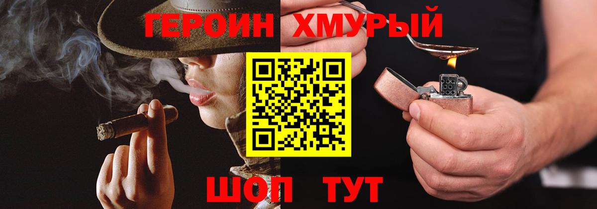 ГЕРОИН герыч Черняховск