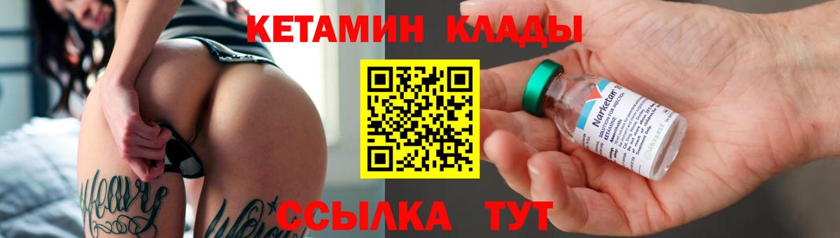 Черняховск  Кетамин VHQ  Вход с VPN  КЕТАМИН VHQ 