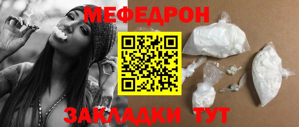 Мефедрон мука  МЯУ-МЯУ VHQ  Вход с VPN  Черняховск 