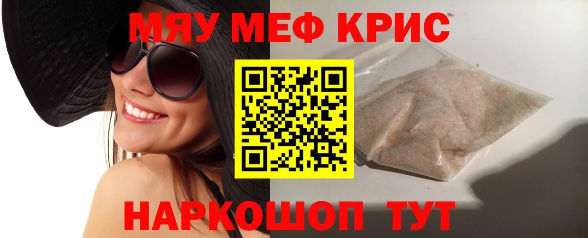 Мефедрон  Черняховск