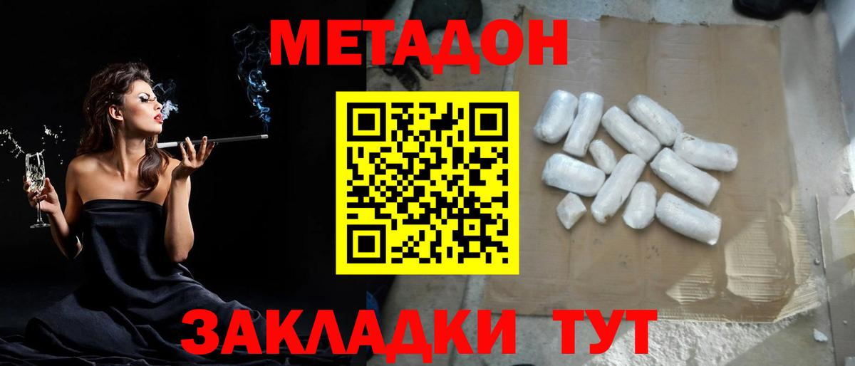 Черняховск  МЕТАДОН methadone  Вход с VPN 