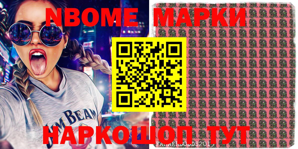 Марки NBOMe 1500мкг  Марки 25I-NBOMe  Черняховск  Вход с VPN  Марки NBOMe 1500мкг 